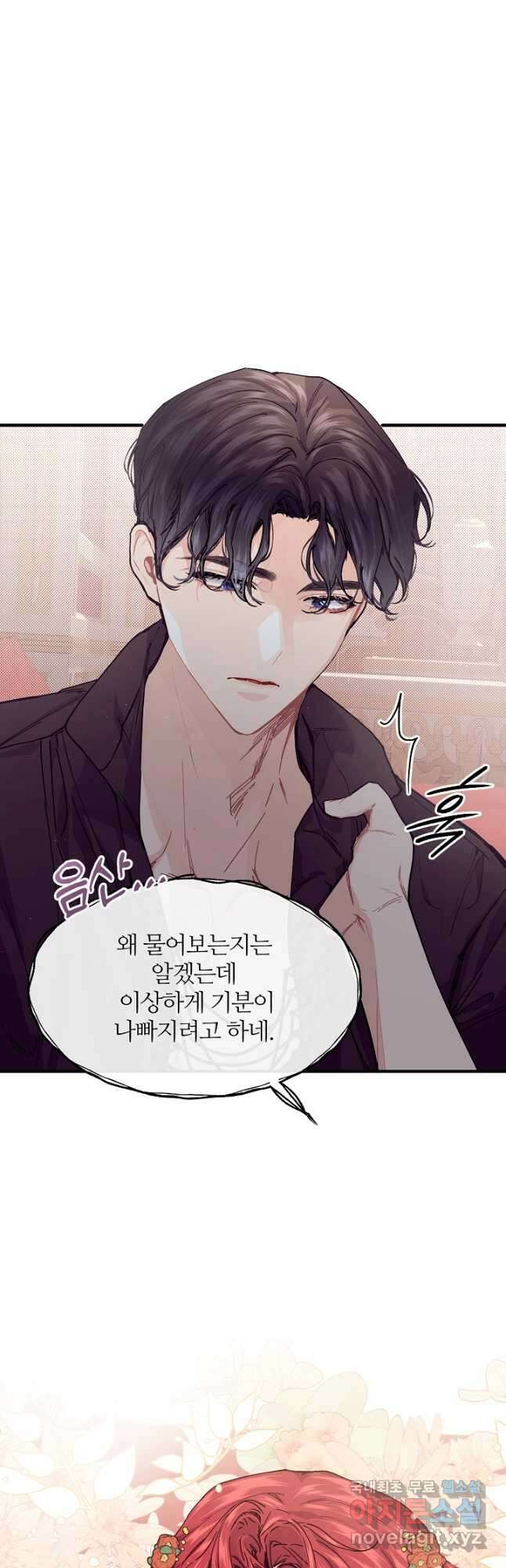 우아한 야만의 바다 54화 4