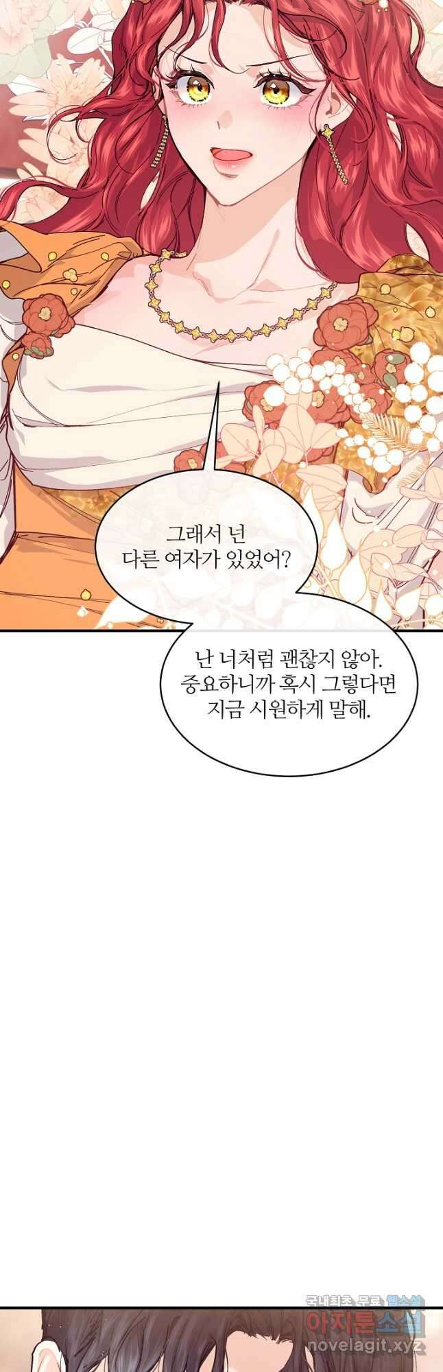 우아한 야만의 바다 54화 5