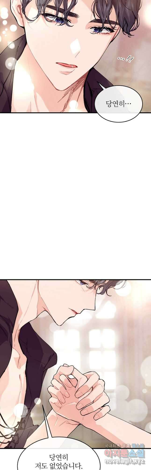 우아한 야만의 바다 54화 6