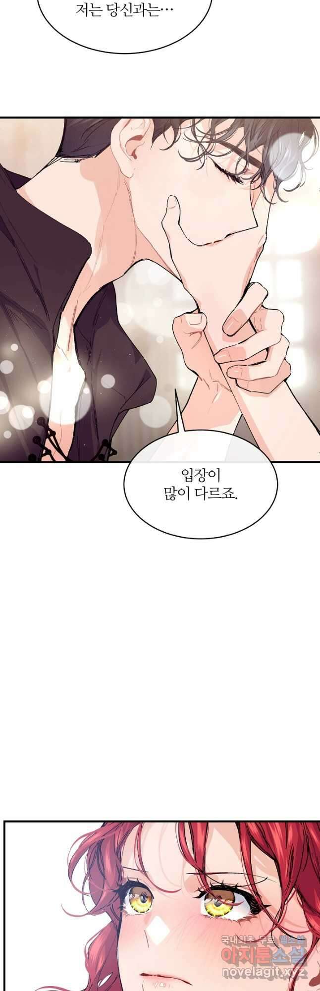 우아한 야만의 바다 54화 7