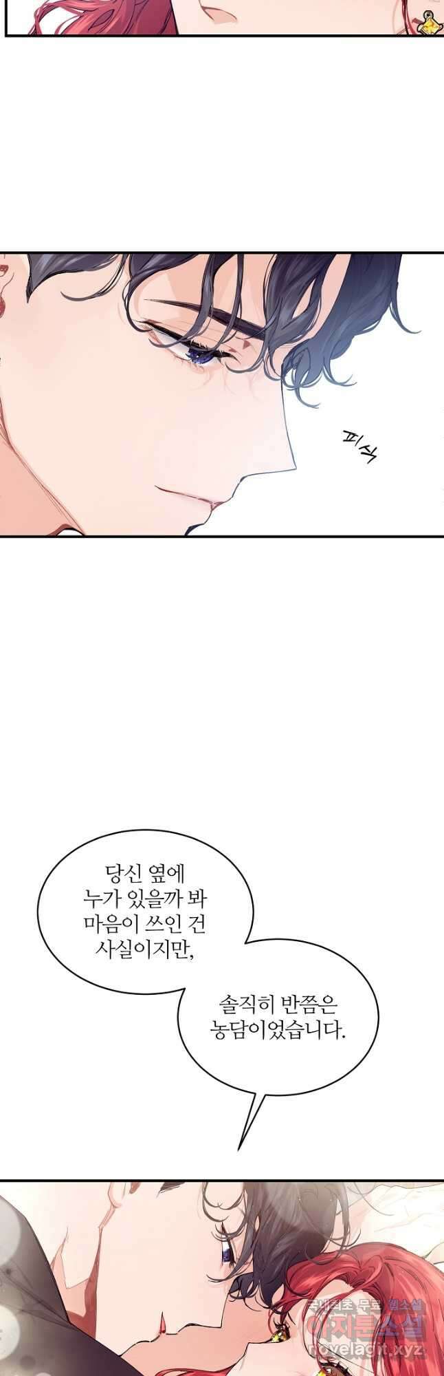 우아한 야만의 바다 54화 8