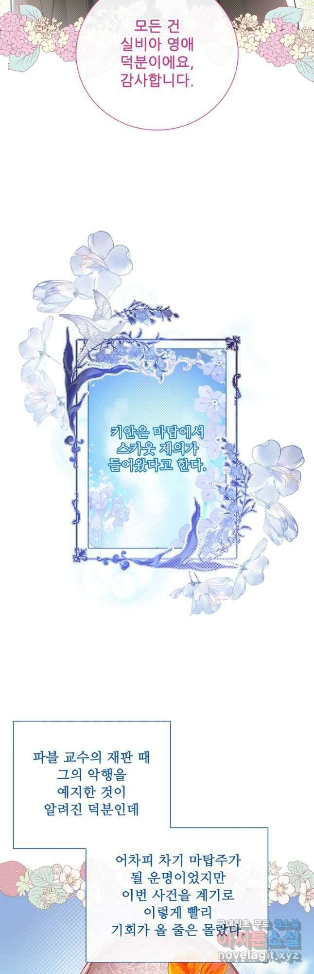 못난이 공녀가 되었습니다 102화 6