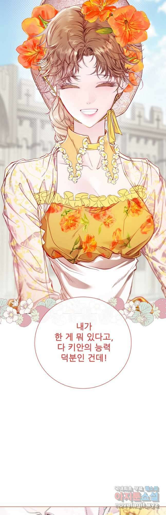 못난이 공녀가 되었습니다 102화 7
