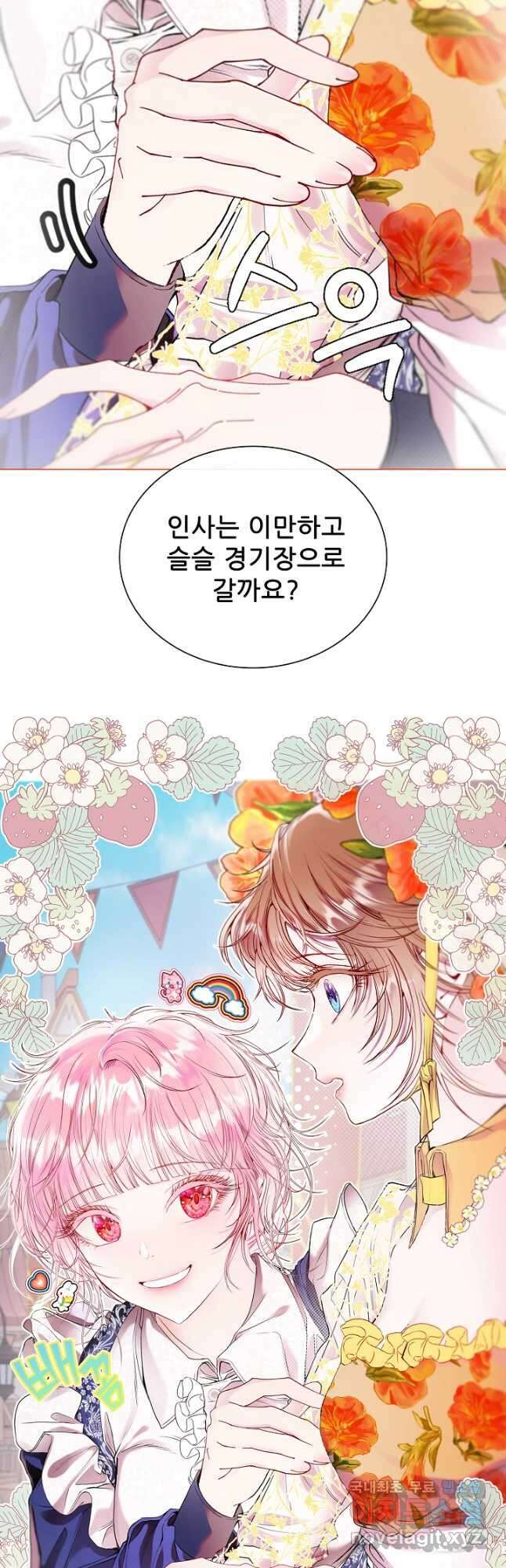 못난이 공녀가 되었습니다 102화 8