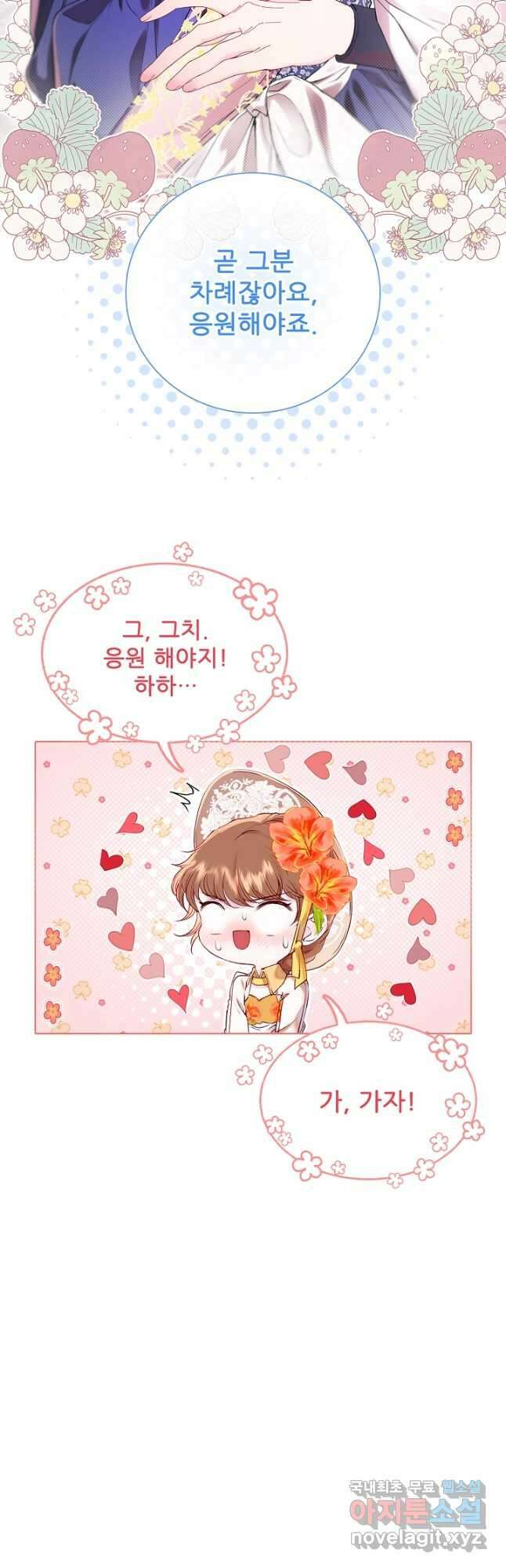 못난이 공녀가 되었습니다 102화 9