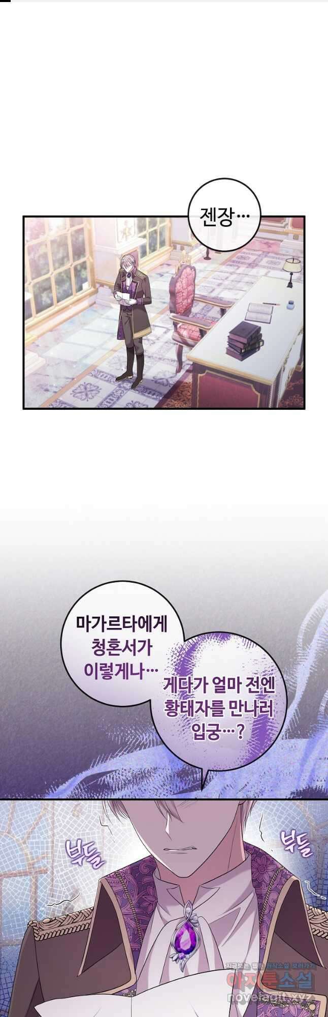 비켜요, 엔딩은 내가 정합니다 31화 1