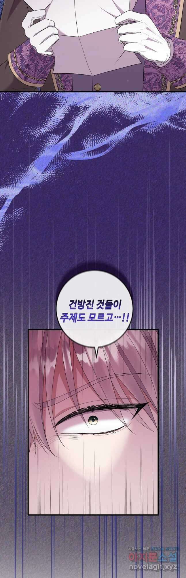 비켜요, 엔딩은 내가 정합니다 31화 2
