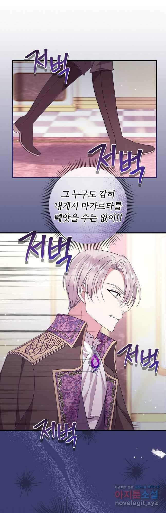 비켜요, 엔딩은 내가 정합니다 31화 4