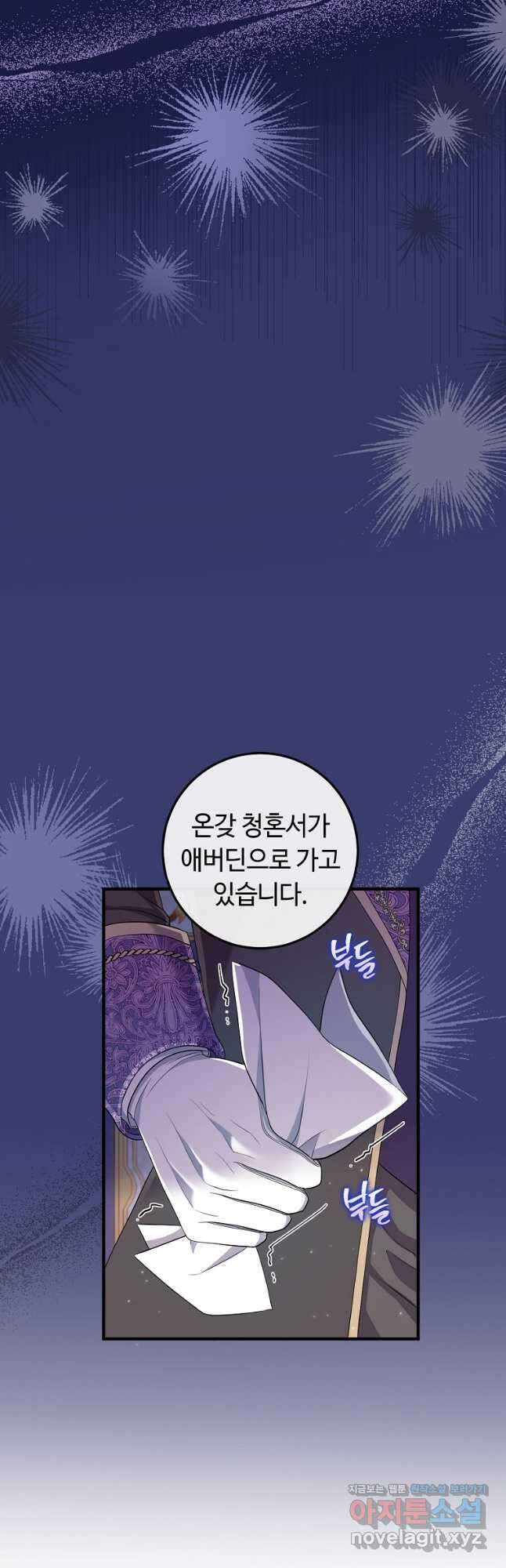 비켜요, 엔딩은 내가 정합니다 31화 6