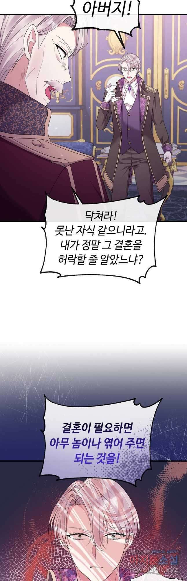 비켜요, 엔딩은 내가 정합니다 31화 11