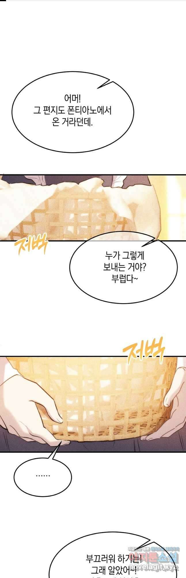 미친 왕녀 레니아 66화 1