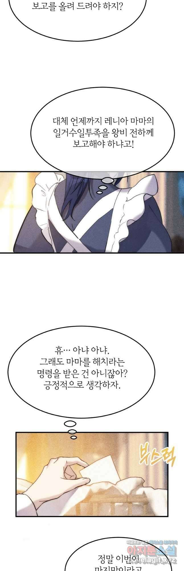 미친 왕녀 레니아 66화 3