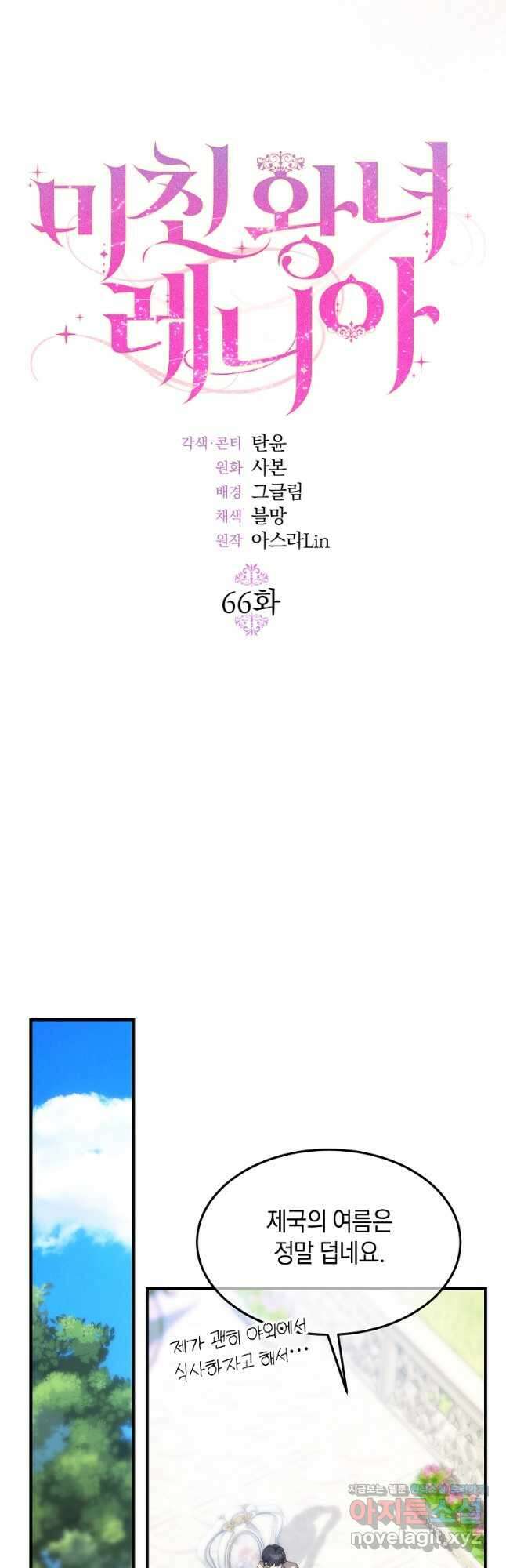 미친 왕녀 레니아 66화 5