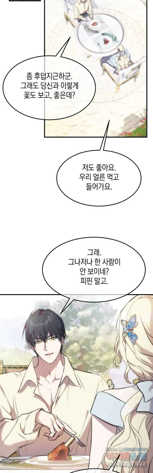 미친 왕녀 레니아 66화 6