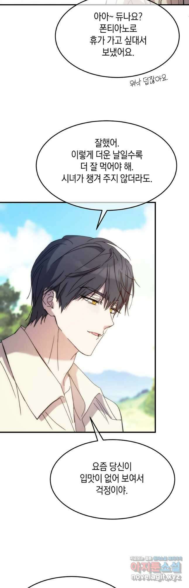 미친 왕녀 레니아 66화 7