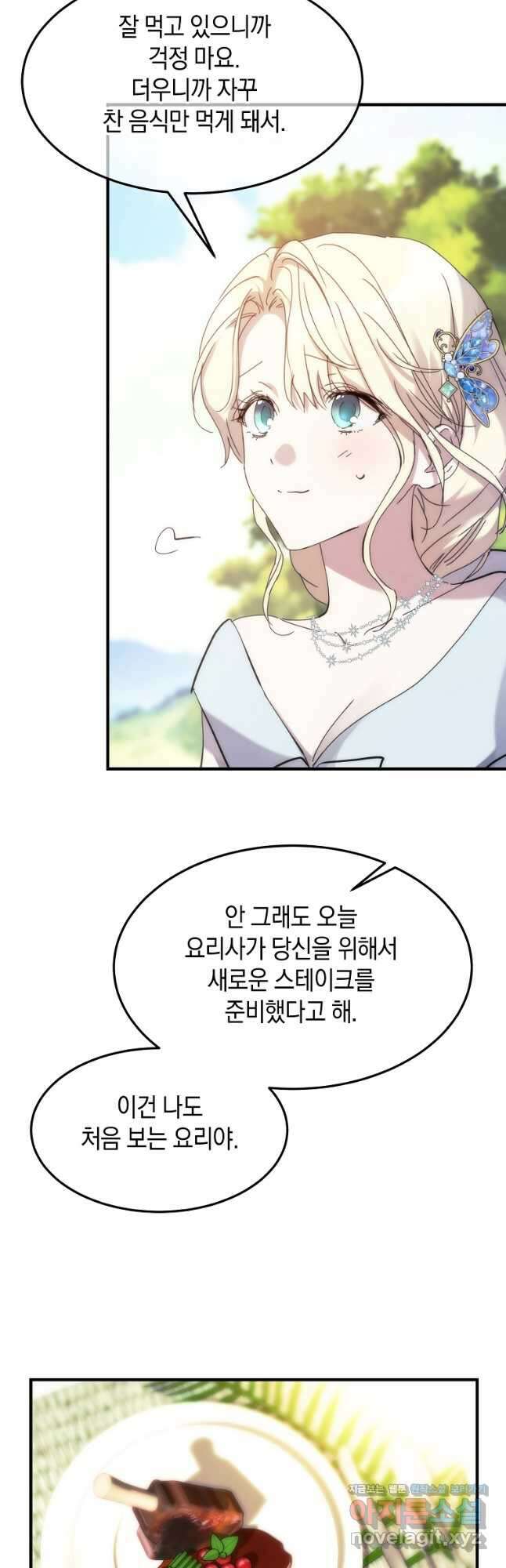 미친 왕녀 레니아 66화 8