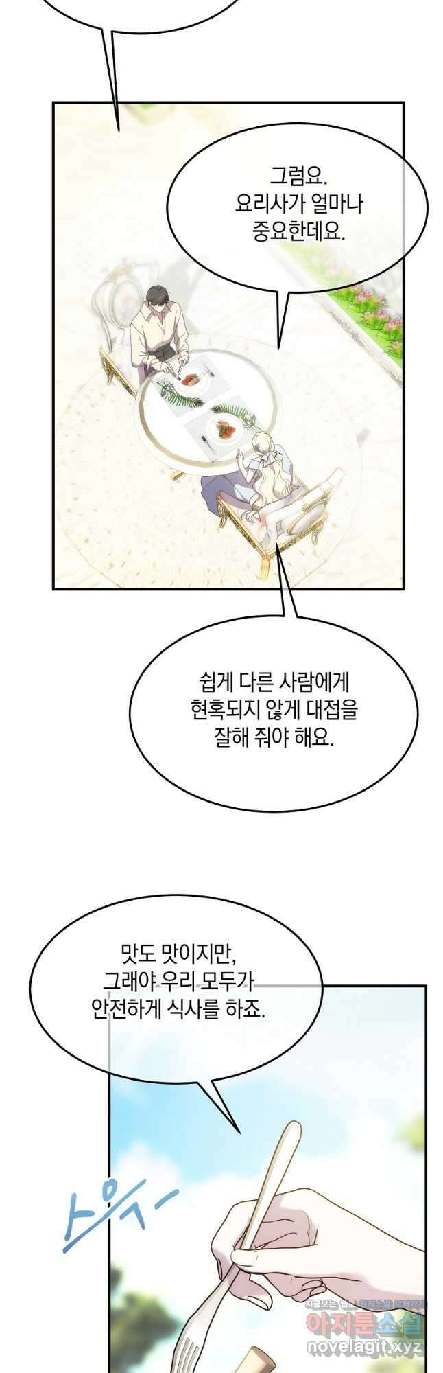 미친 왕녀 레니아 66화 10