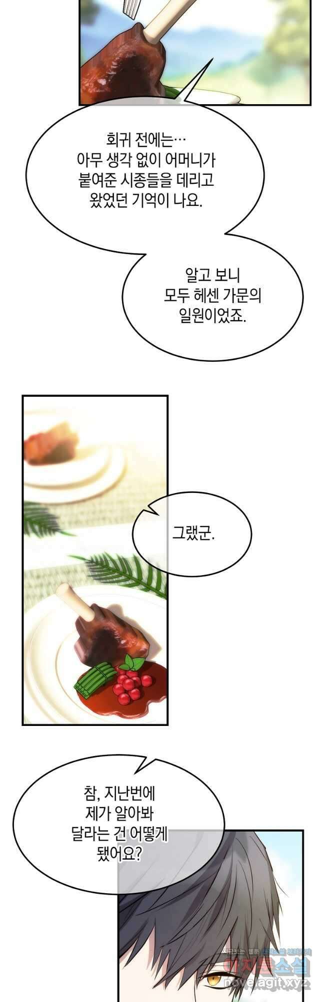 미친 왕녀 레니아 66화 11