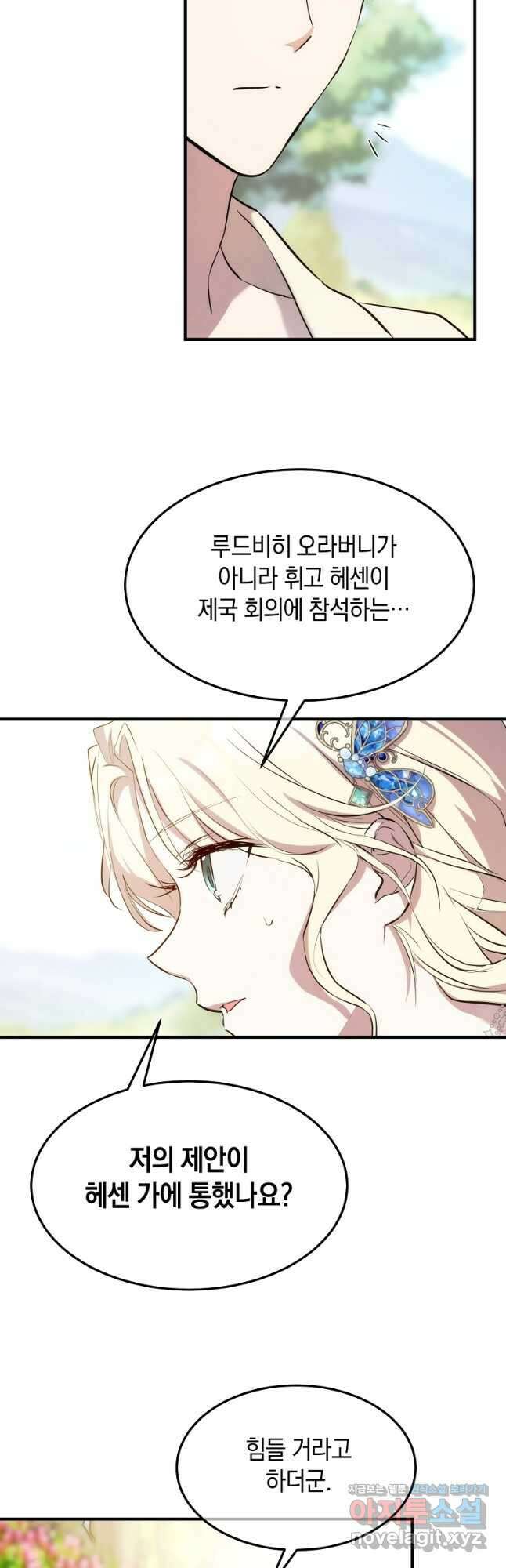 미친 왕녀 레니아 66화 12