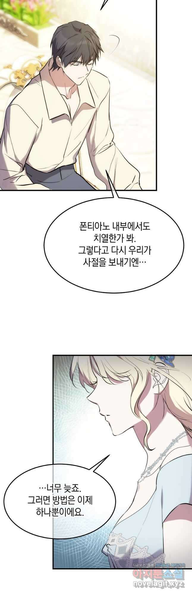 미친 왕녀 레니아 66화 13
