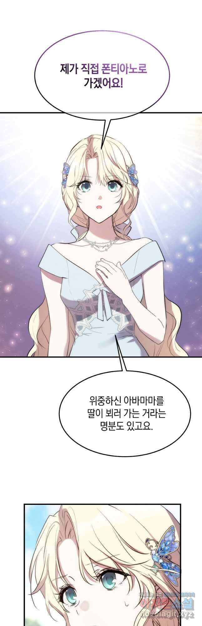 미친 왕녀 레니아 66화 14