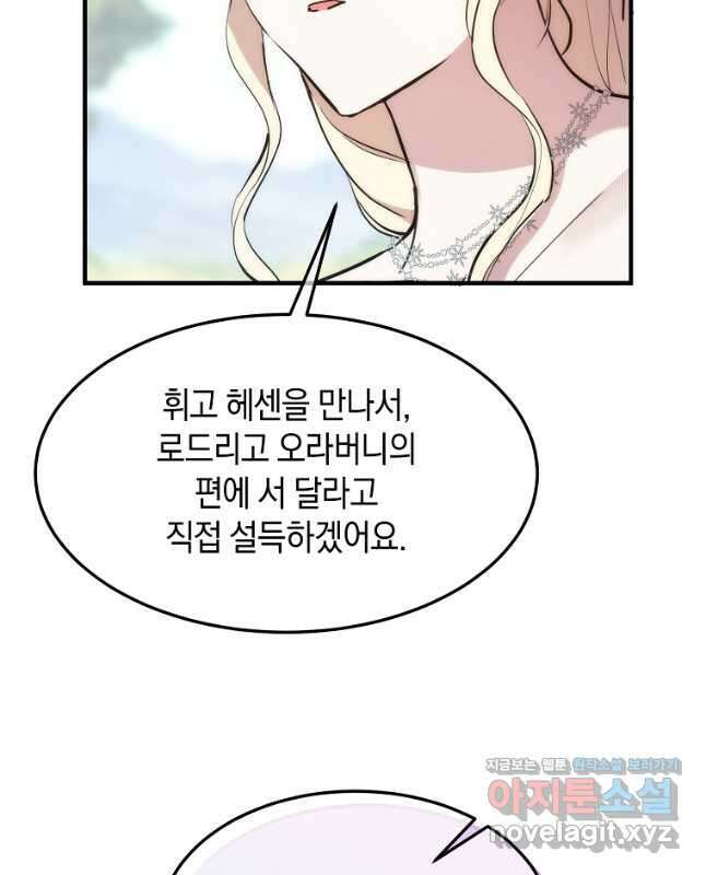 미친 왕녀 레니아 66화 15