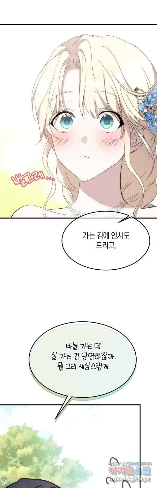 미친 왕녀 레니아 66화 17