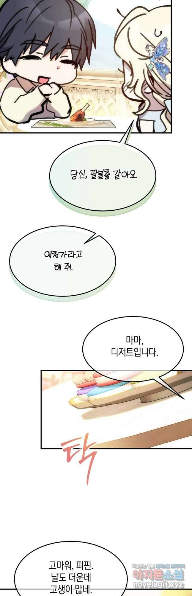 미친 왕녀 레니아 66화 18