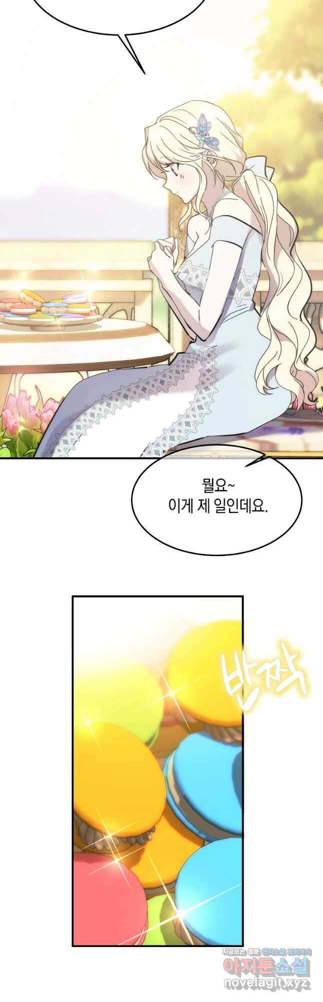 미친 왕녀 레니아 66화 19
