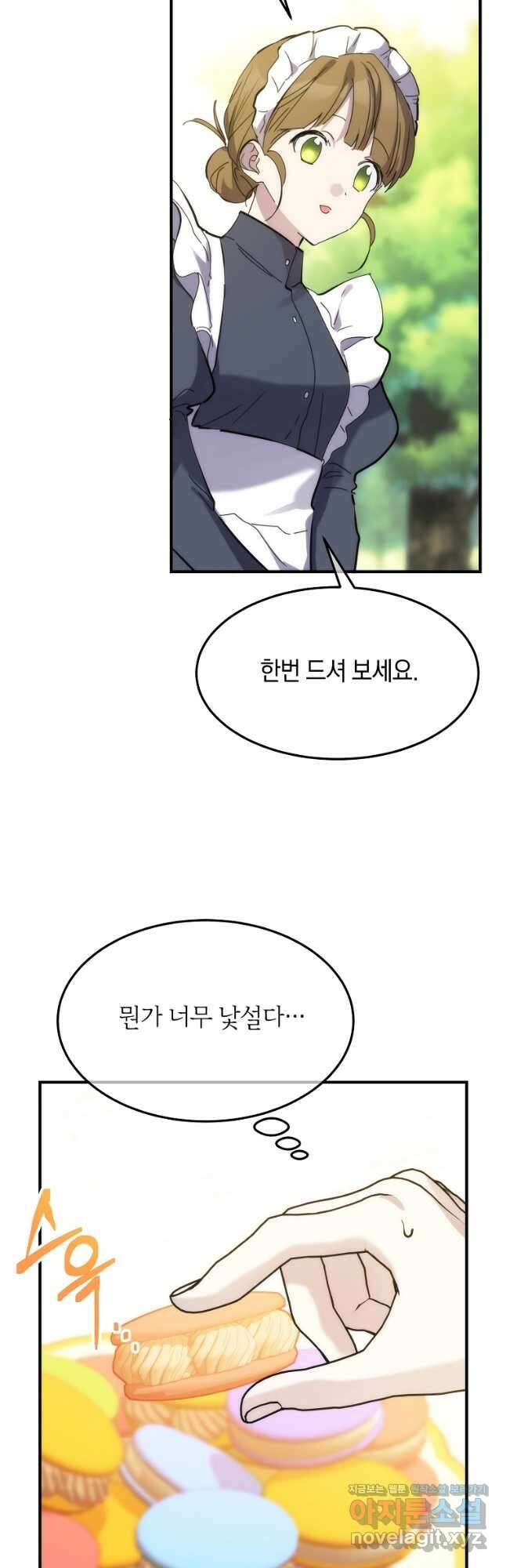 미친 왕녀 레니아 66화 21