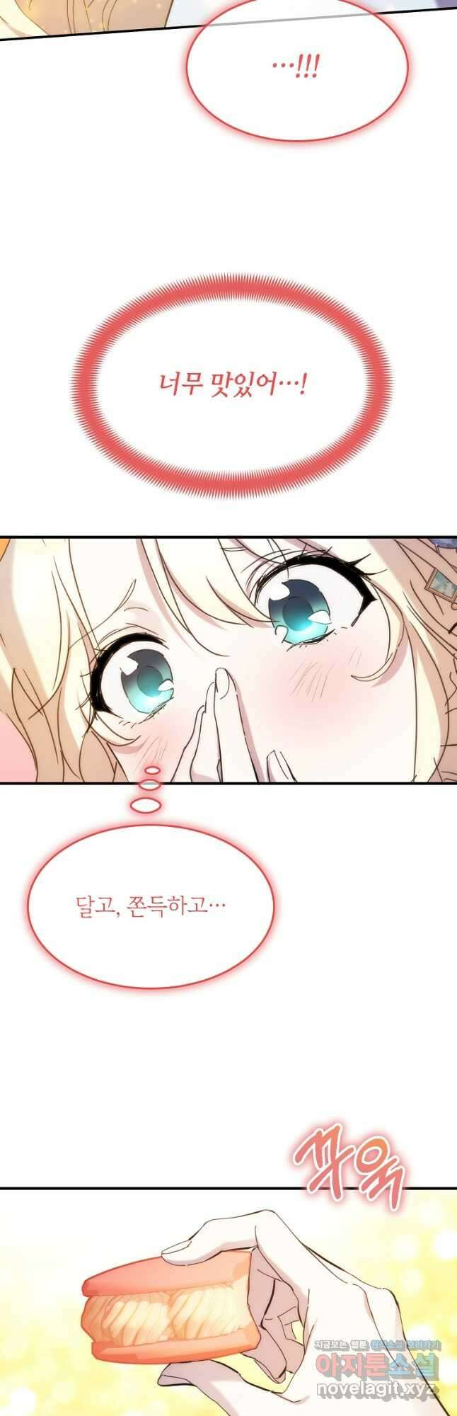 미친 왕녀 레니아 66화 24