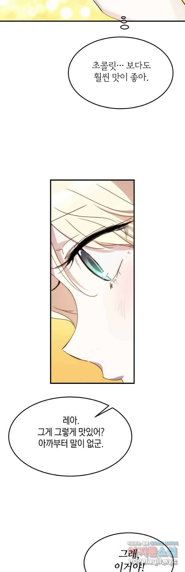 미친 왕녀 레니아 66화 25