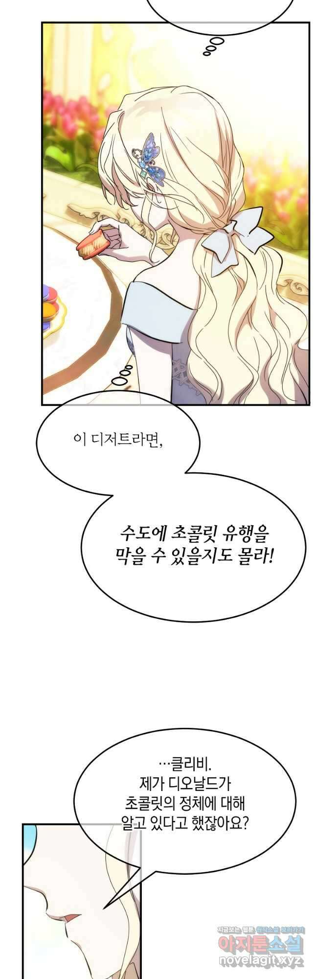 미친 왕녀 레니아 66화 26