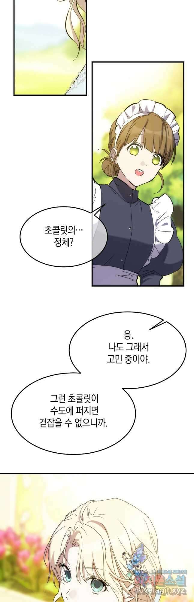 미친 왕녀 레니아 66화 27