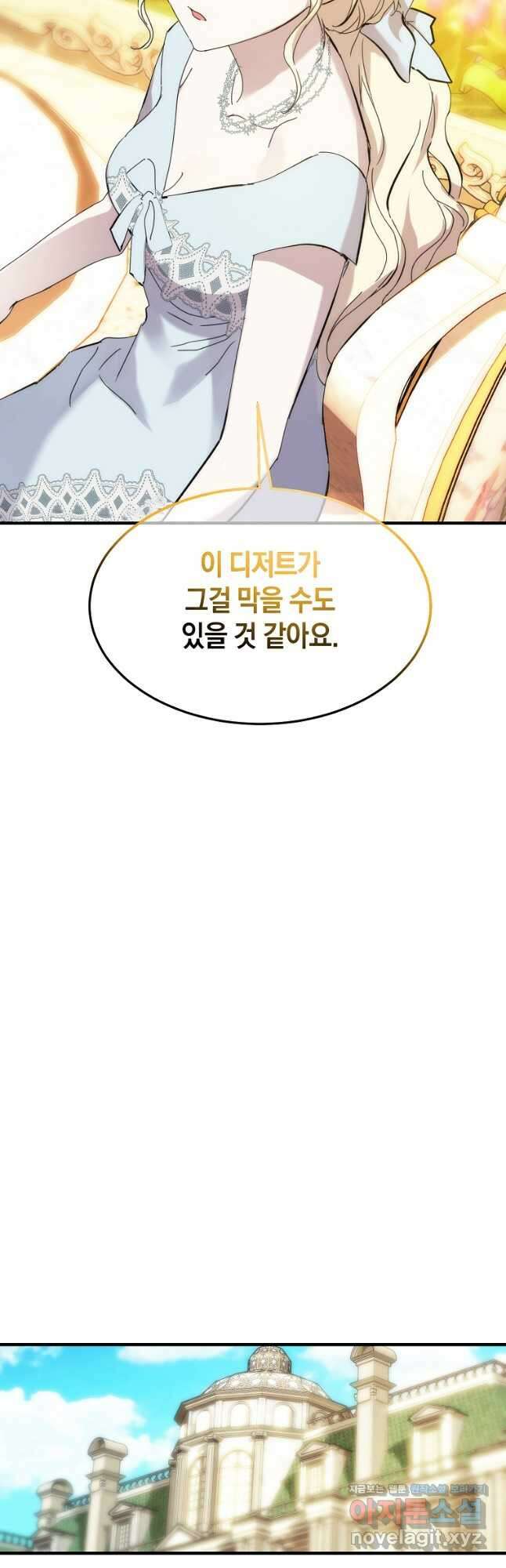 미친 왕녀 레니아 66화 28