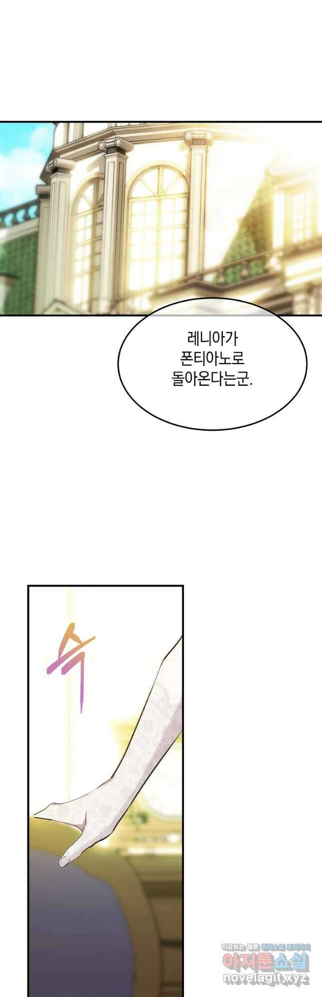 미친 왕녀 레니아 66화 29