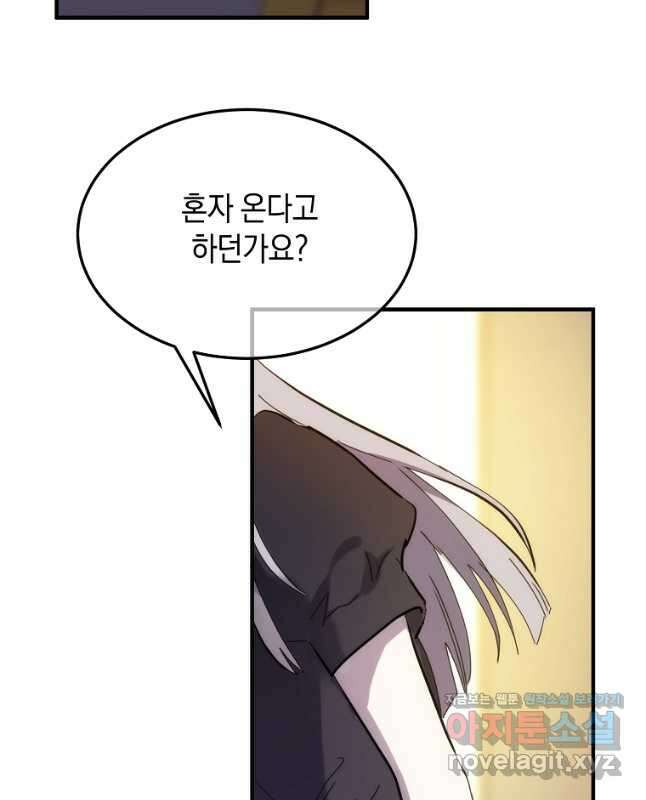 미친 왕녀 레니아 66화 30