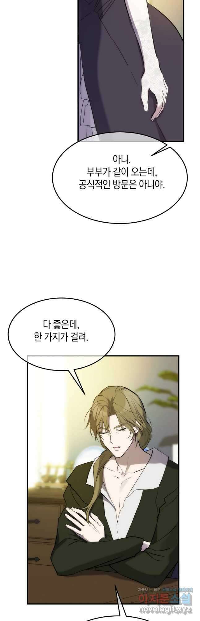 미친 왕녀 레니아 66화 31