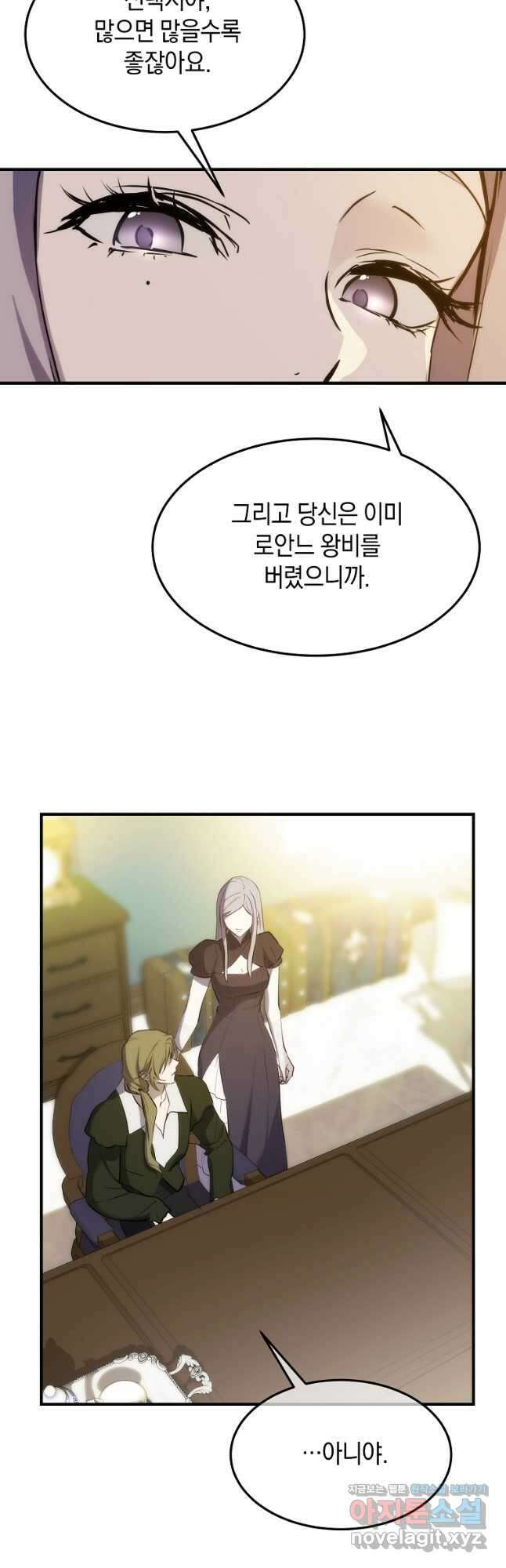 미친 왕녀 레니아 66화 33
