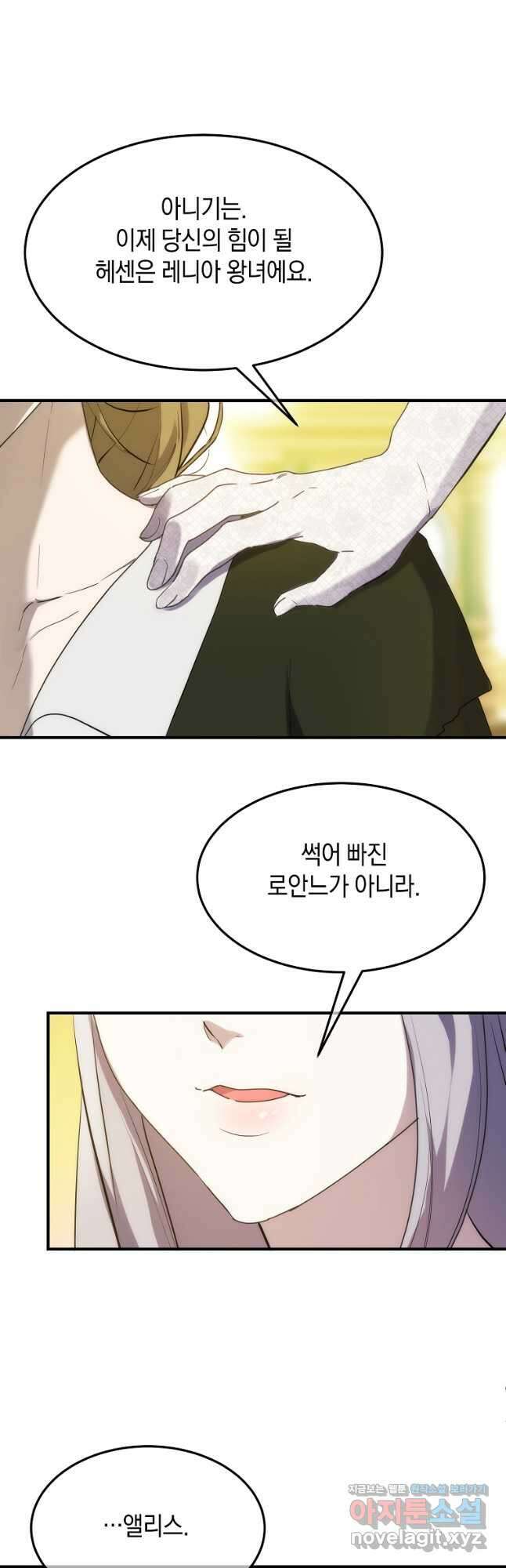 미친 왕녀 레니아 66화 34