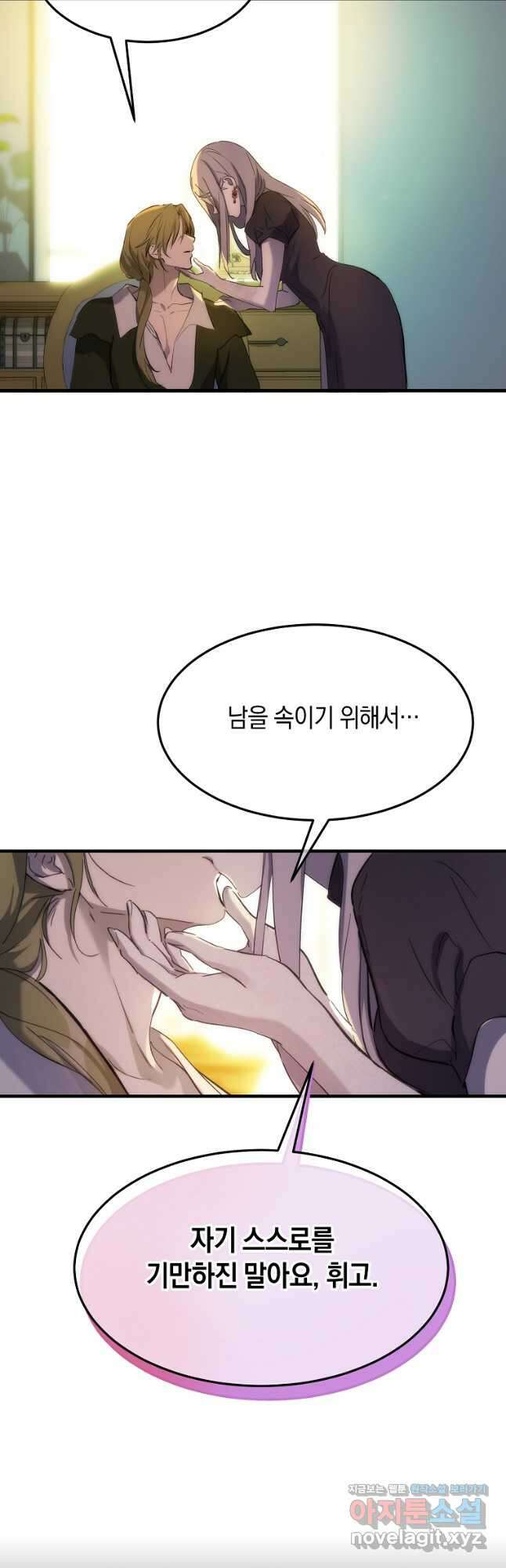 미친 왕녀 레니아 66화 35
