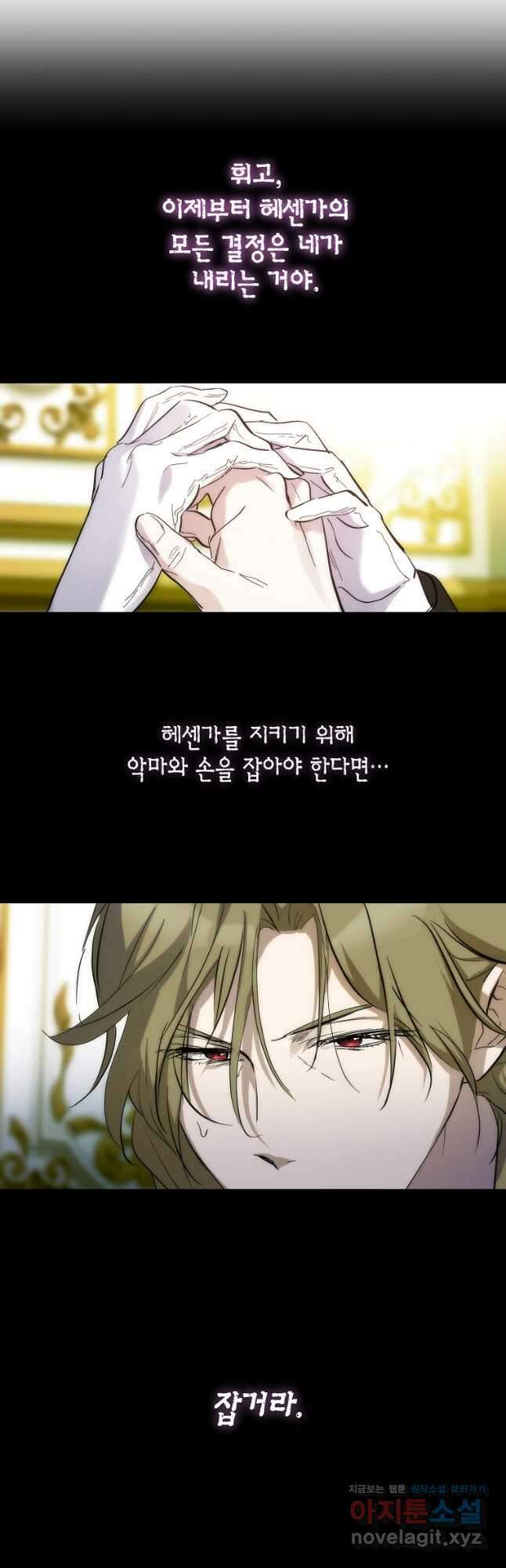 미친 왕녀 레니아 66화 36