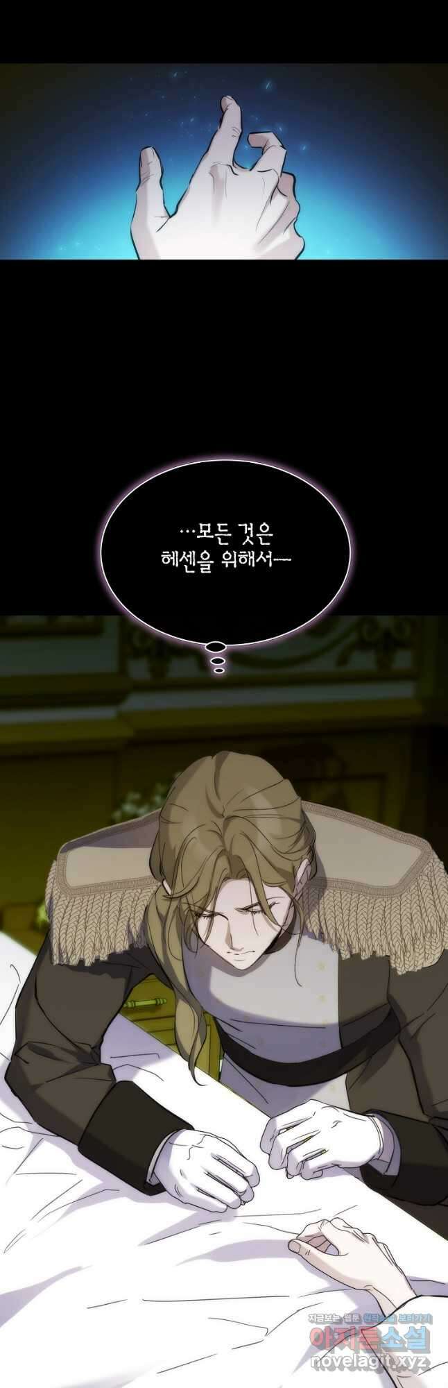 미친 왕녀 레니아 66화 37