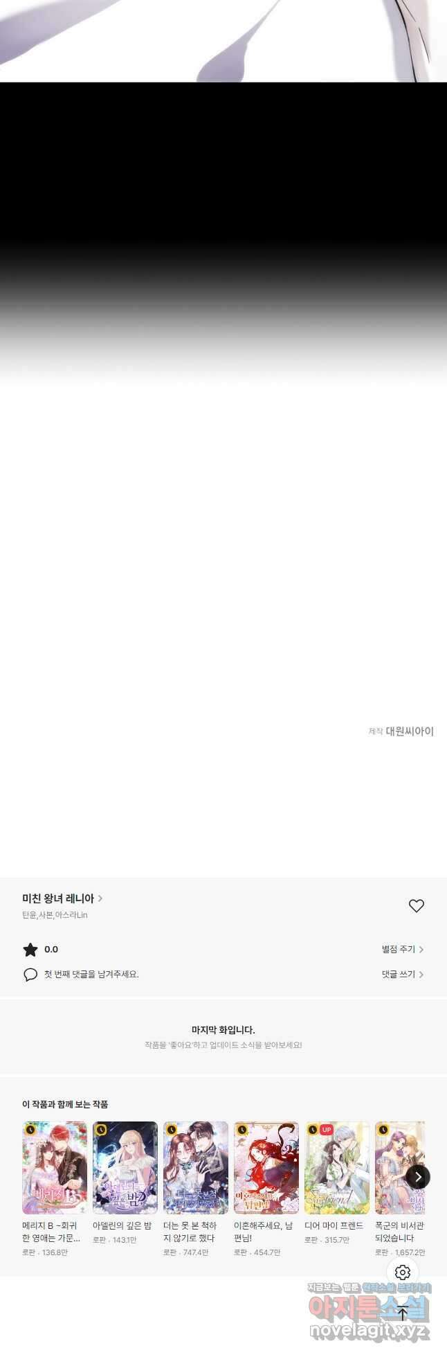 미친 왕녀 레니아 66화 38