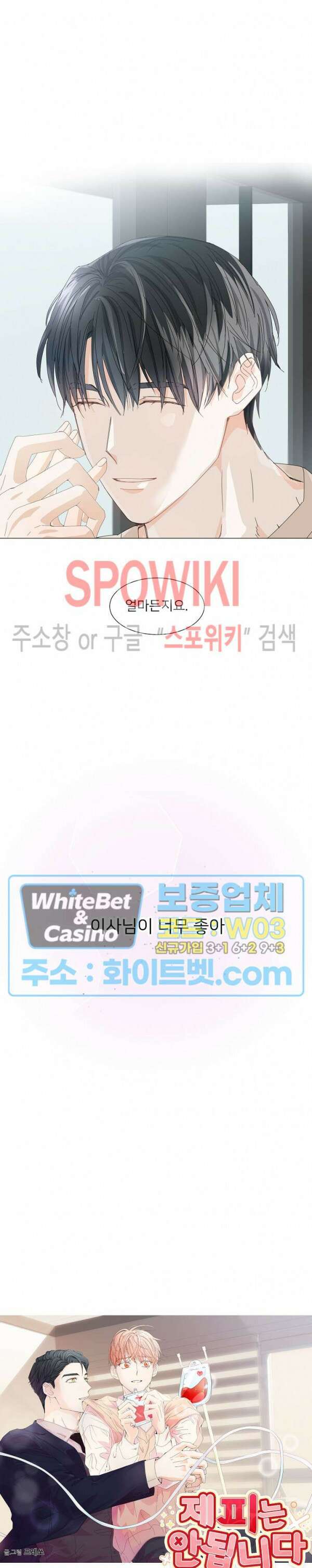 제 피는 안 됩니다 프롤로그 4