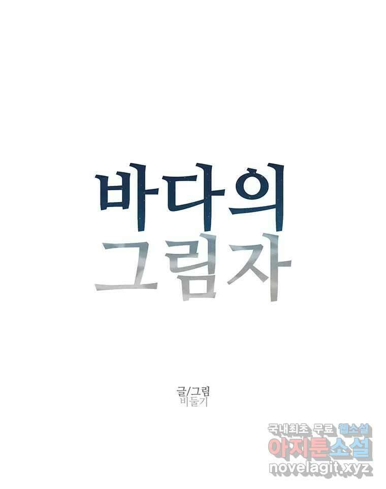 바다의 그림자 054 1