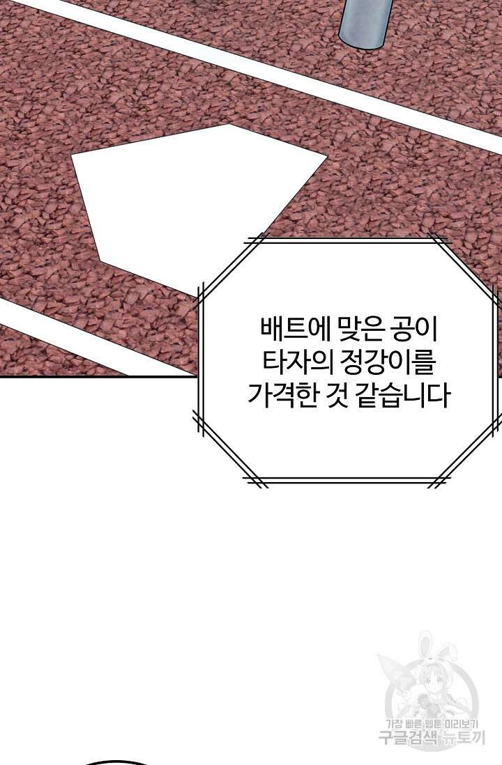 100마일 20화 4