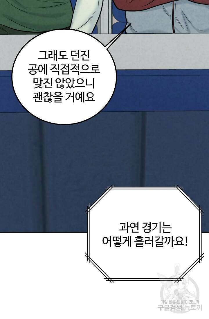 100마일 20화 11