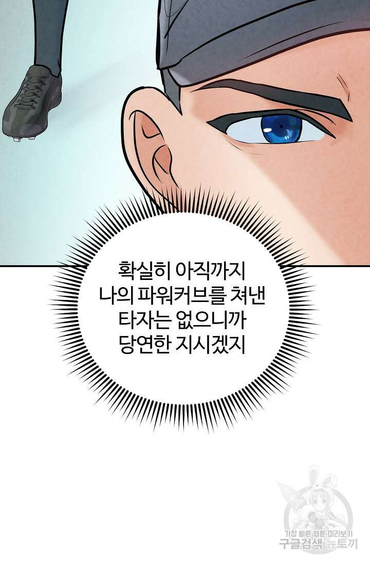 100마일 20화 31