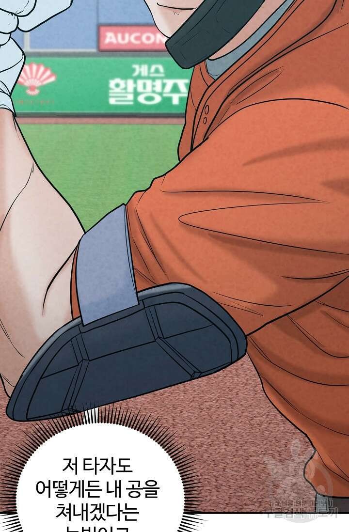 100마일 20화 33